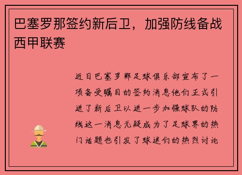 巴塞罗那签约新后卫，加强防线备战西甲联赛