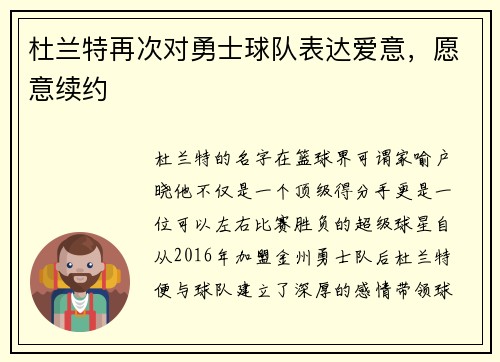 杜兰特再次对勇士球队表达爱意，愿意续约