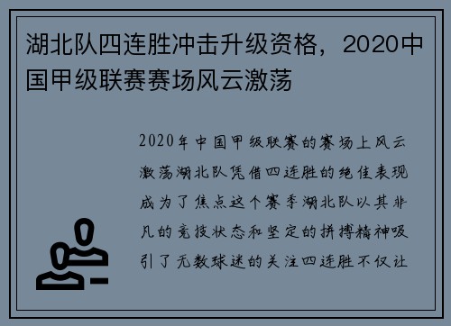 湖北队四连胜冲击升级资格，2020中国甲级联赛赛场风云激荡