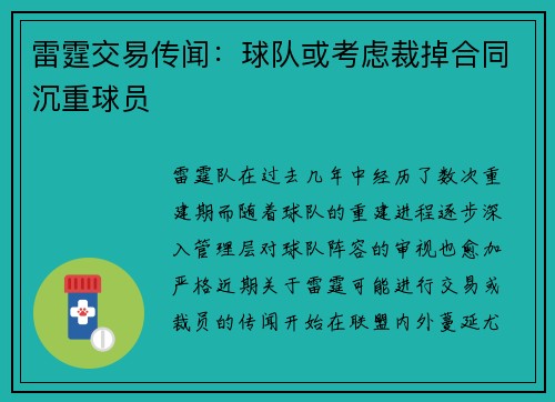 雷霆交易传闻：球队或考虑裁掉合同沉重球员